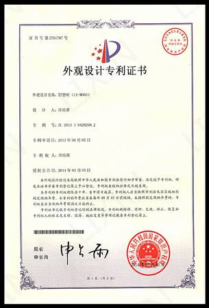 铝合金型材专利证书